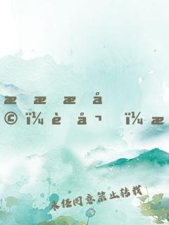 染愛成婚：老公，慢一點